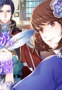 聖女の姉ですが、宰相閣下は無能な妹より