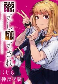 otoshiotosare_bana_4_out前22222