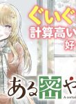 ある密やかな恋_バナー入稿
