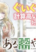 ある密やかな恋_バナー入稿